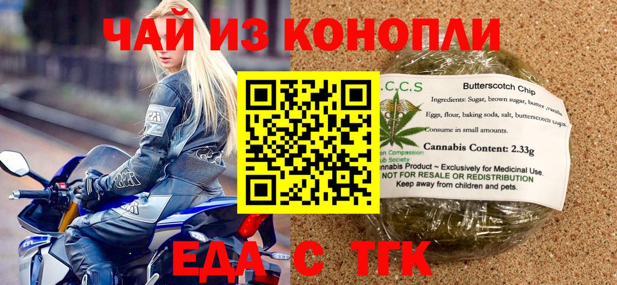 Печенье с ТГК конопля  Вход с VPN  Сланцы 