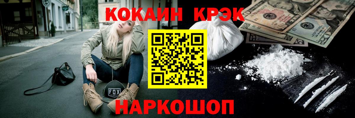 Сланцы  КОКАИН Fish Scale  COCAIN  Вход с VPN 