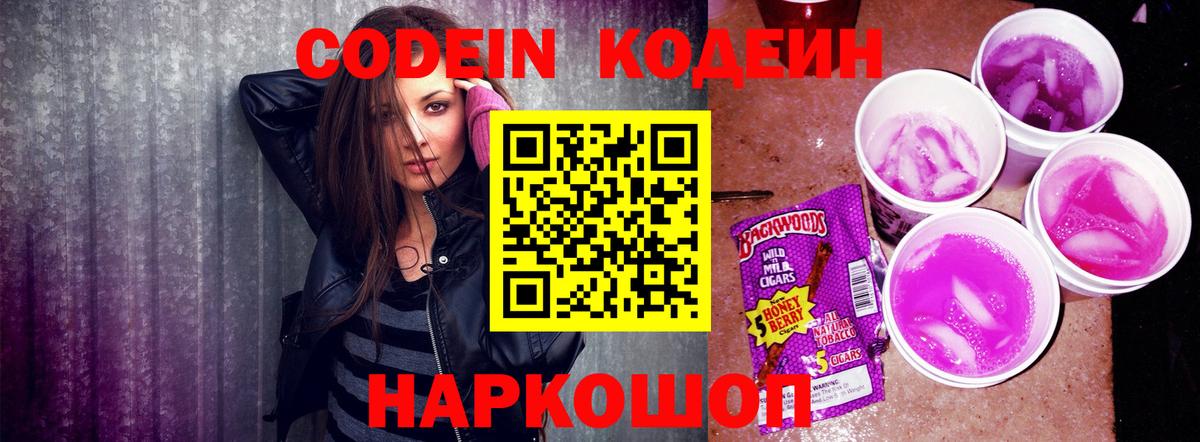 Кодеиновый сироп Lean напиток Lean (лин)  Кодеиновый сироп Lean напиток Lean (лин)  Вход с VPN  Сланцы 