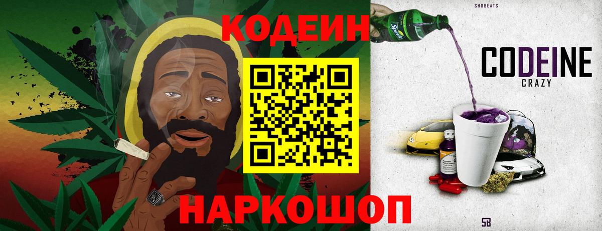 Кодеиновый сироп Lean напиток Lean (лин) Сланцы
