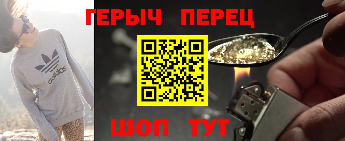 ГЕРОИН белый Сланцы