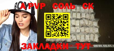 соль ск Аргун