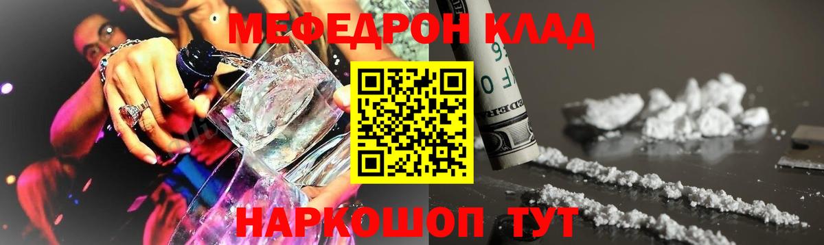 Мефедрон mephedrone  Меф  Сланцы  МЯУ-МЯУ VHQ  Вход с VPN 