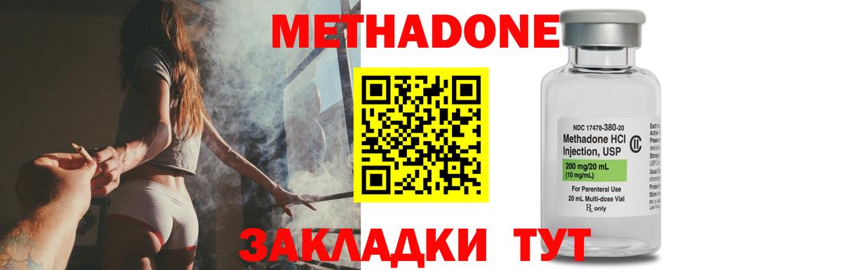 МЕТАДОН мёд  Вход с VPN  Сланцы 